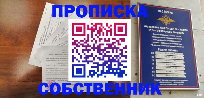 прописка для работы в Сергаче